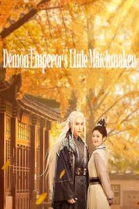 Demon Emperor's Little Matchmaker الموسم 1