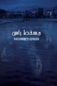 Hometown الموسم 1