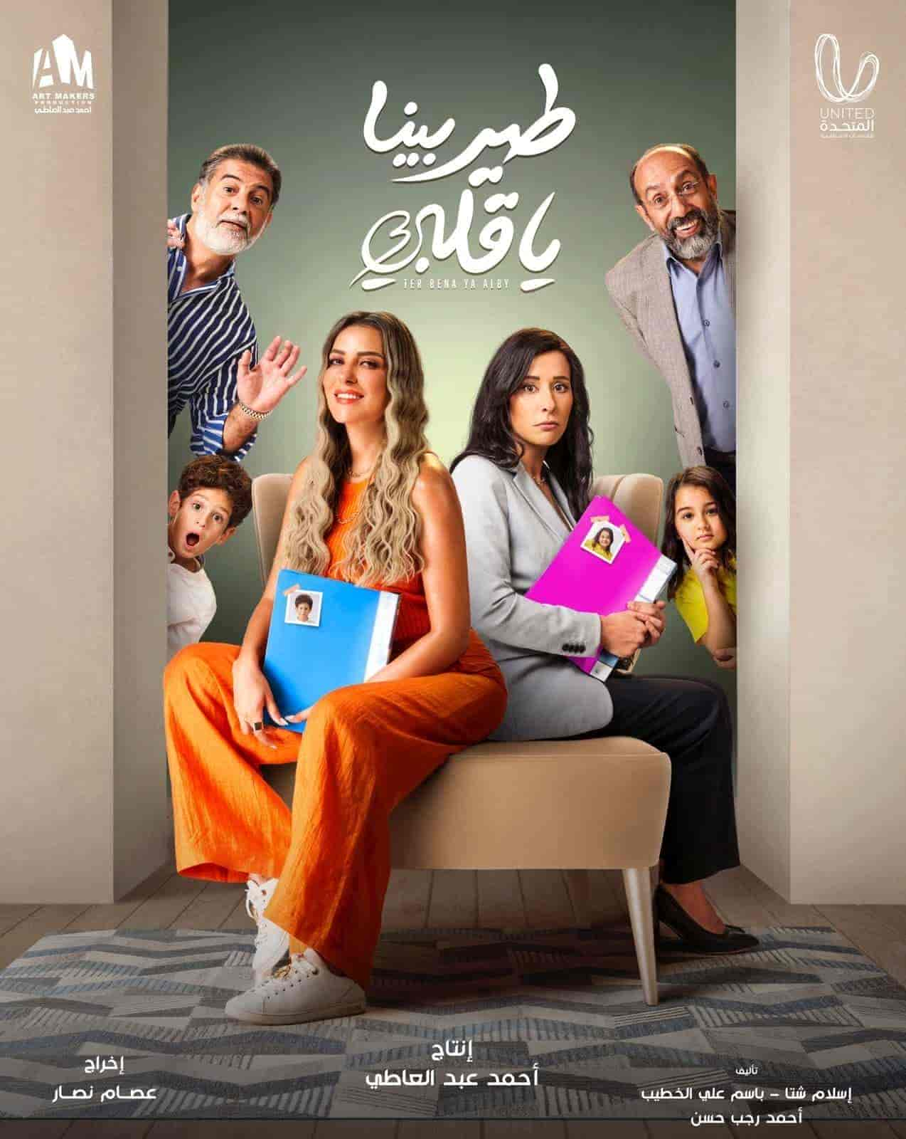 مسلسل طير بينا يا قلبي