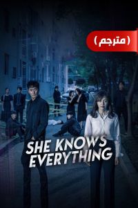 She Knows Everything الموسم 1