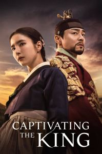 Captivating The King الموسم 1