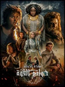 The Lord Of The Rings: The Rings Of Power الموسم 1