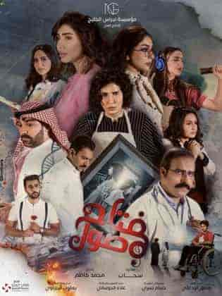 مسلسل مفتاح صول