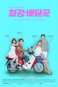 Strongest Deliveryman الموسم 1