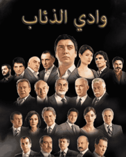 مسلسل وادي الذئاب الموسم 2