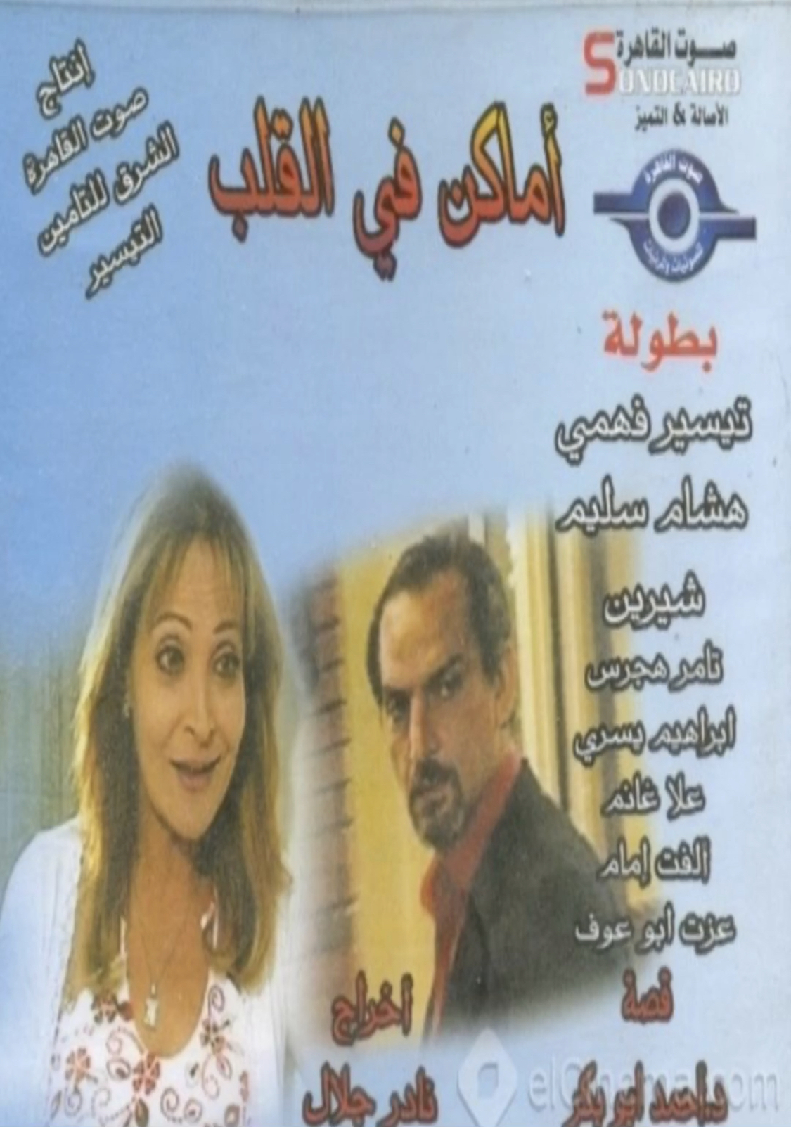 مسلسل اماكن في القلب الموسم 1