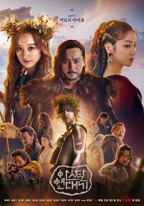 Arthdal Chronicles الموسم 1