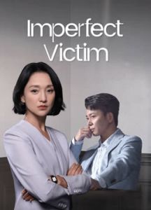 Imperfect Victim الموسم 1