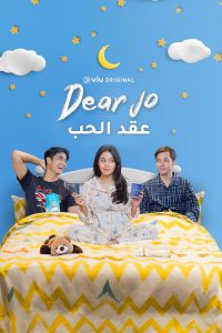 Dear Jo الموسم 1