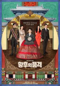 The Last Empress الموسم 1