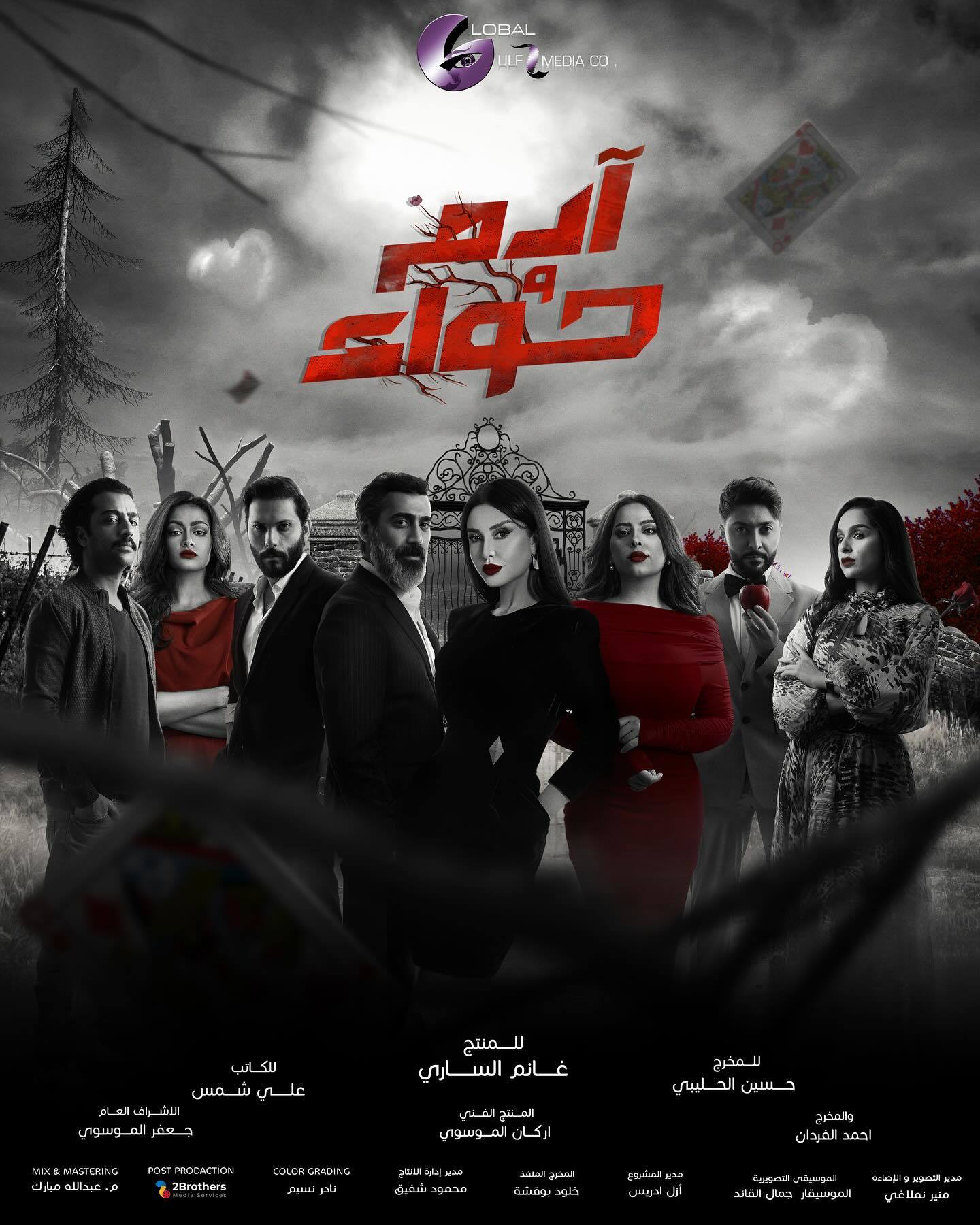 مسلسل ادم وحواء