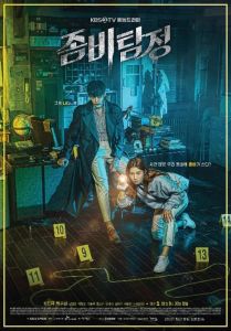 Zombie Detective الموسم 1